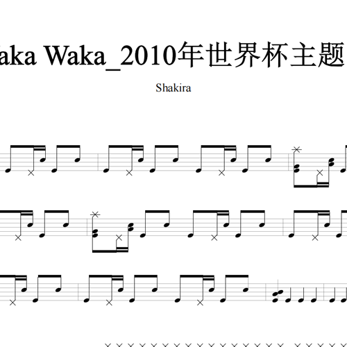 鼓谱*Shakira_Waka Waka_2010年世界杯主题曲.asp